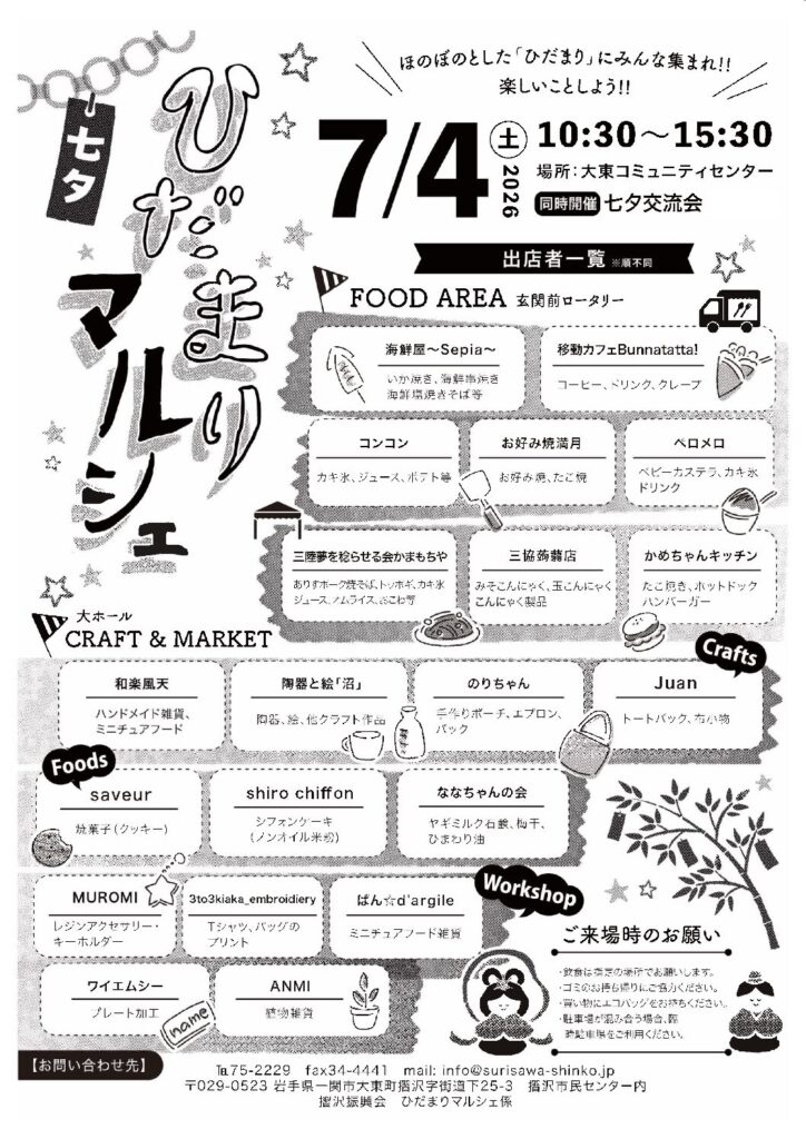 【終了】ひだまりマルシェ《七夕》開催のお知らせ 【終了】ひだまりマルシェ《七夕》開催のお知らせ