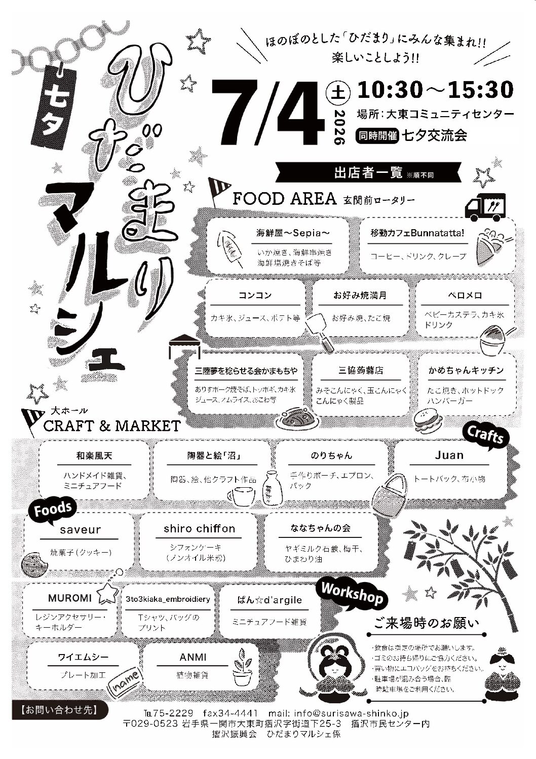【終了】ひだまりマルシェ《七夕》開催のお知らせ