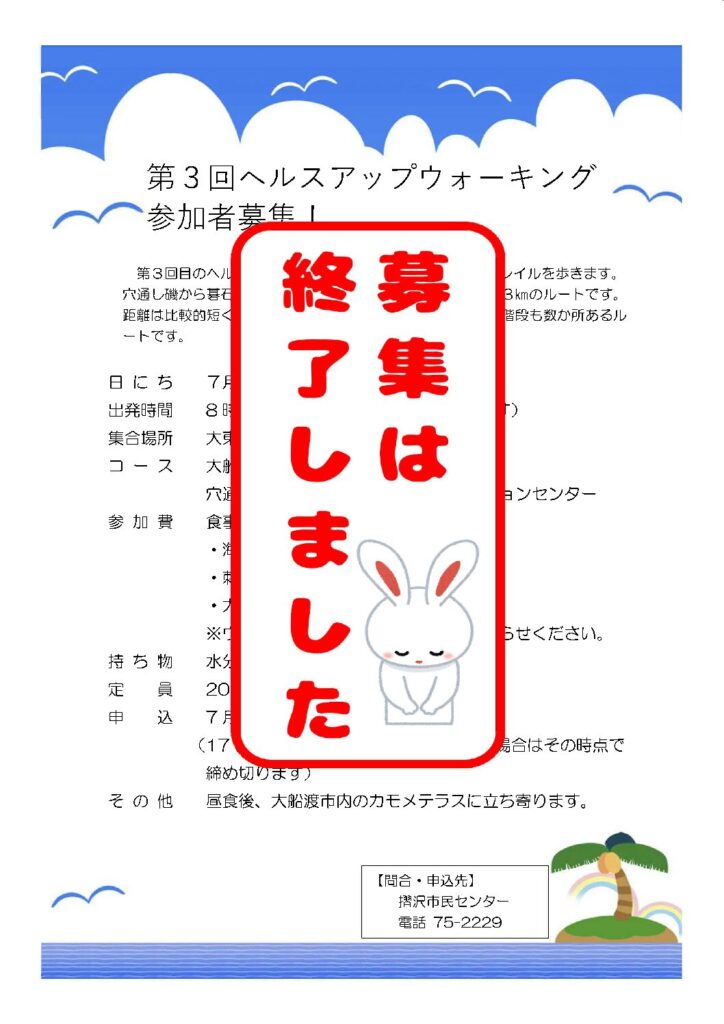 【募集終了】第3回ヘルスアップウォーキング参加者募集 【募集終了】第3回ヘルスアップウォーキング参加者募集