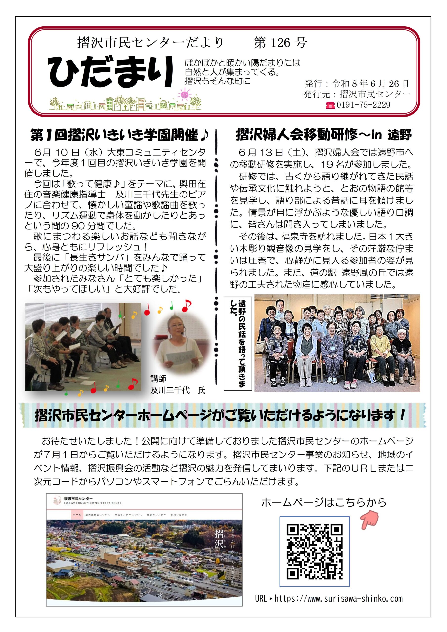 ひだまり第126号（６月号） 1ページ目