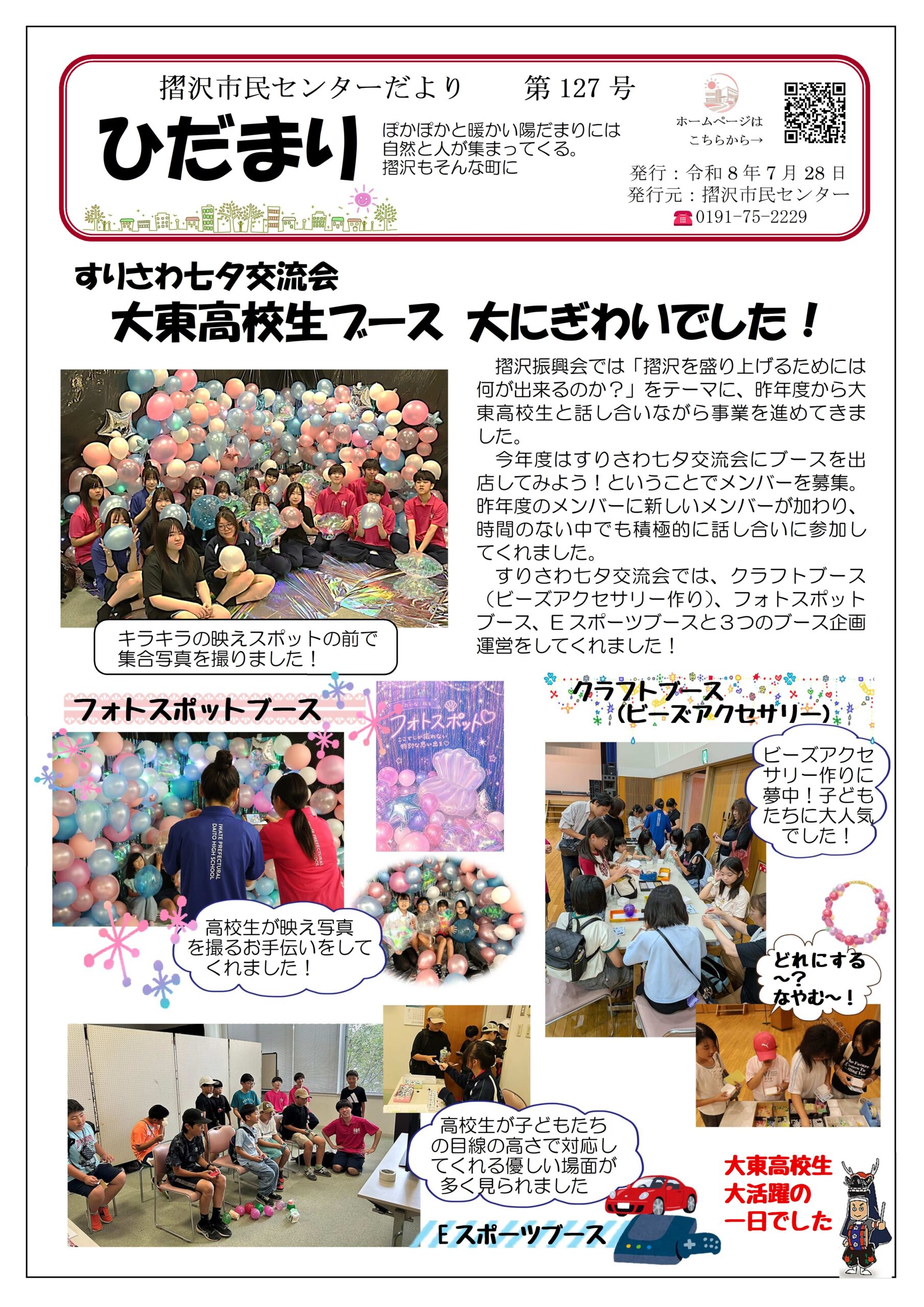 ひだまり第127号（７月号） 1ページ目