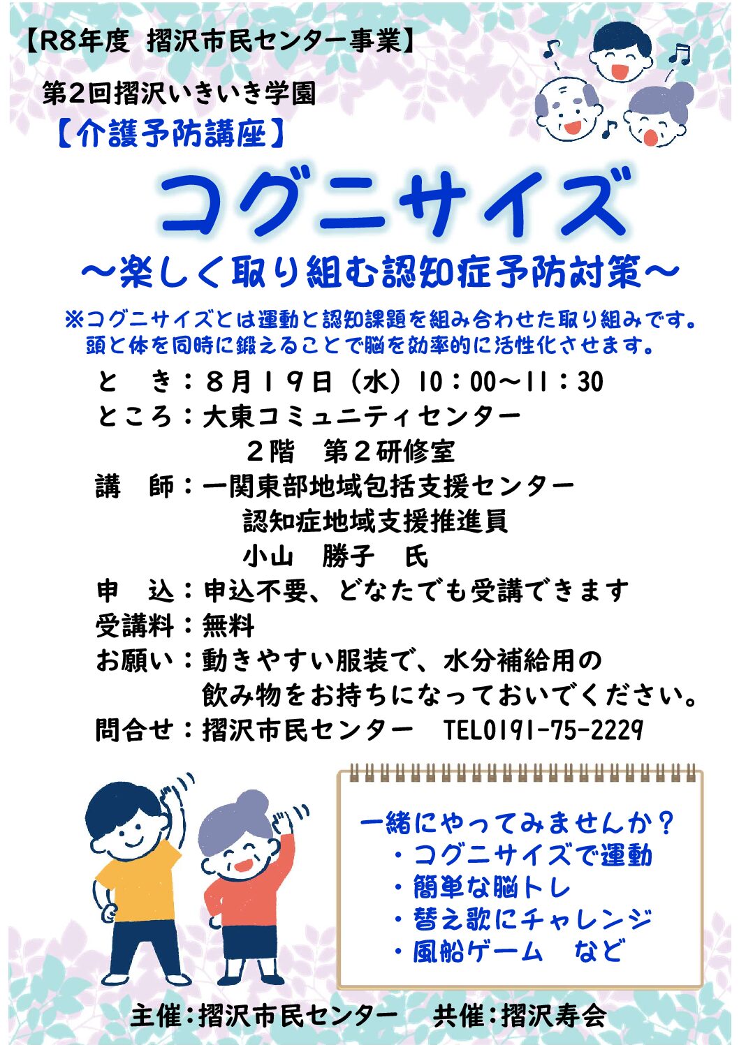 第２回摺沢いきいき学園　開催のお知らせ