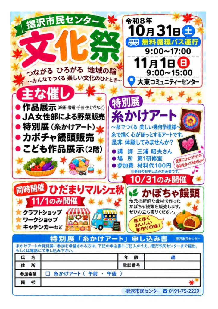 摺沢地区文化祭開催！ワークショップ参加者募集中