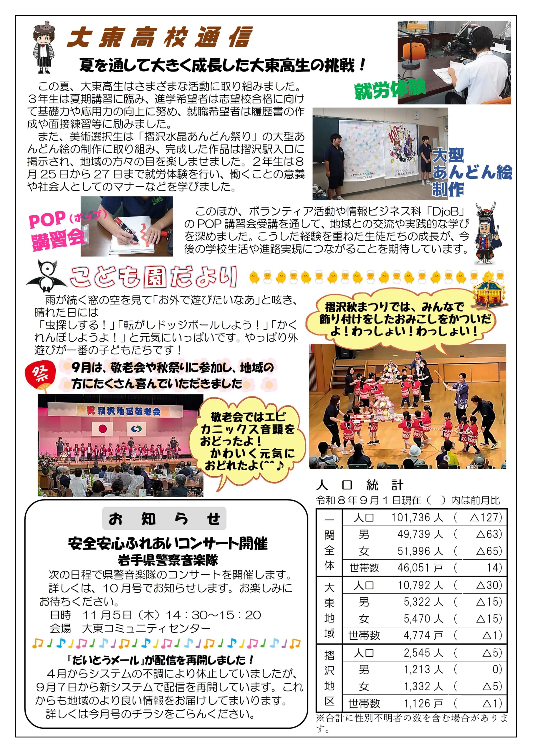 ひだまり第129号（９月号） 3ページ目