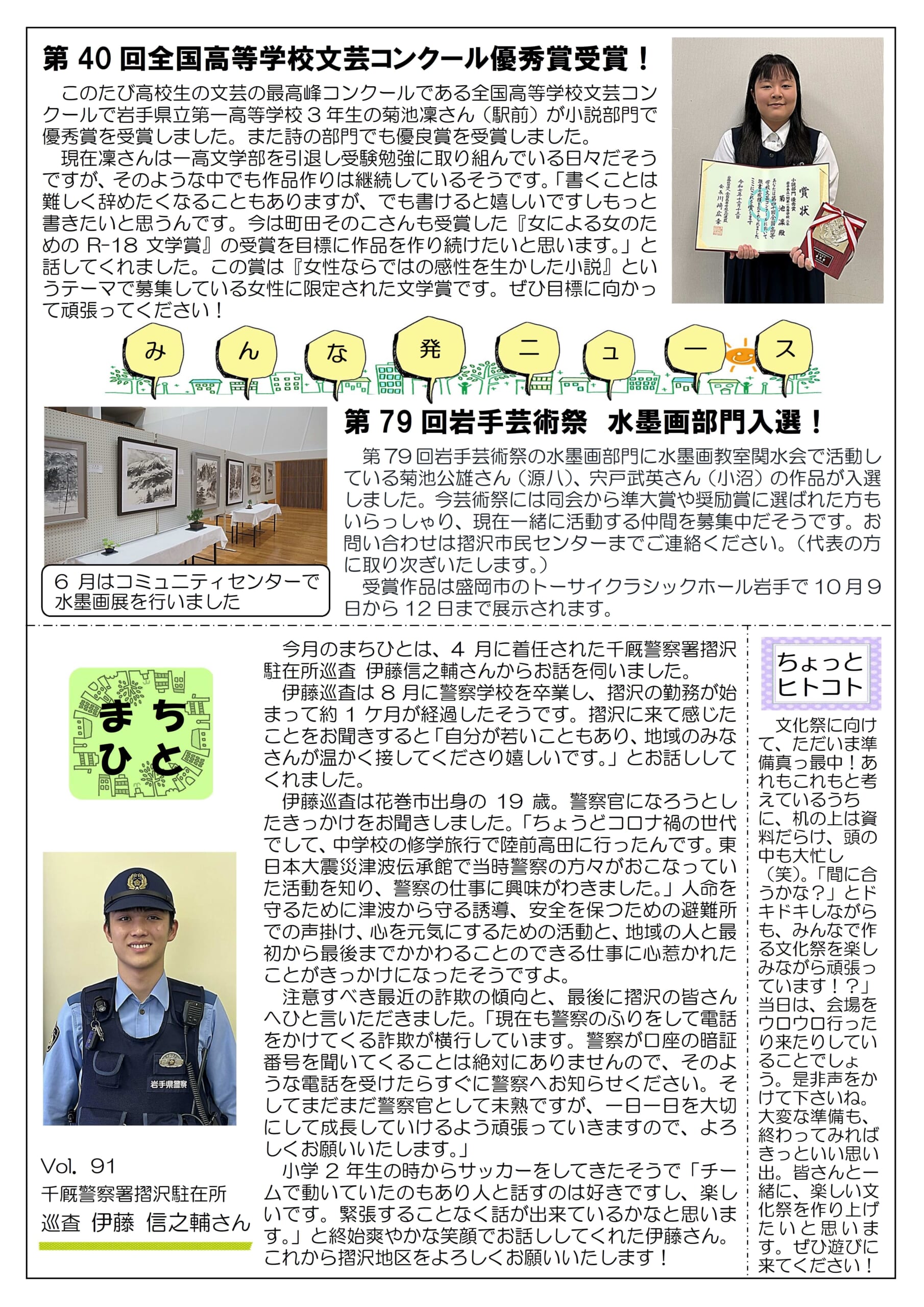 ひだまり第129号（９月号） 4ページ目