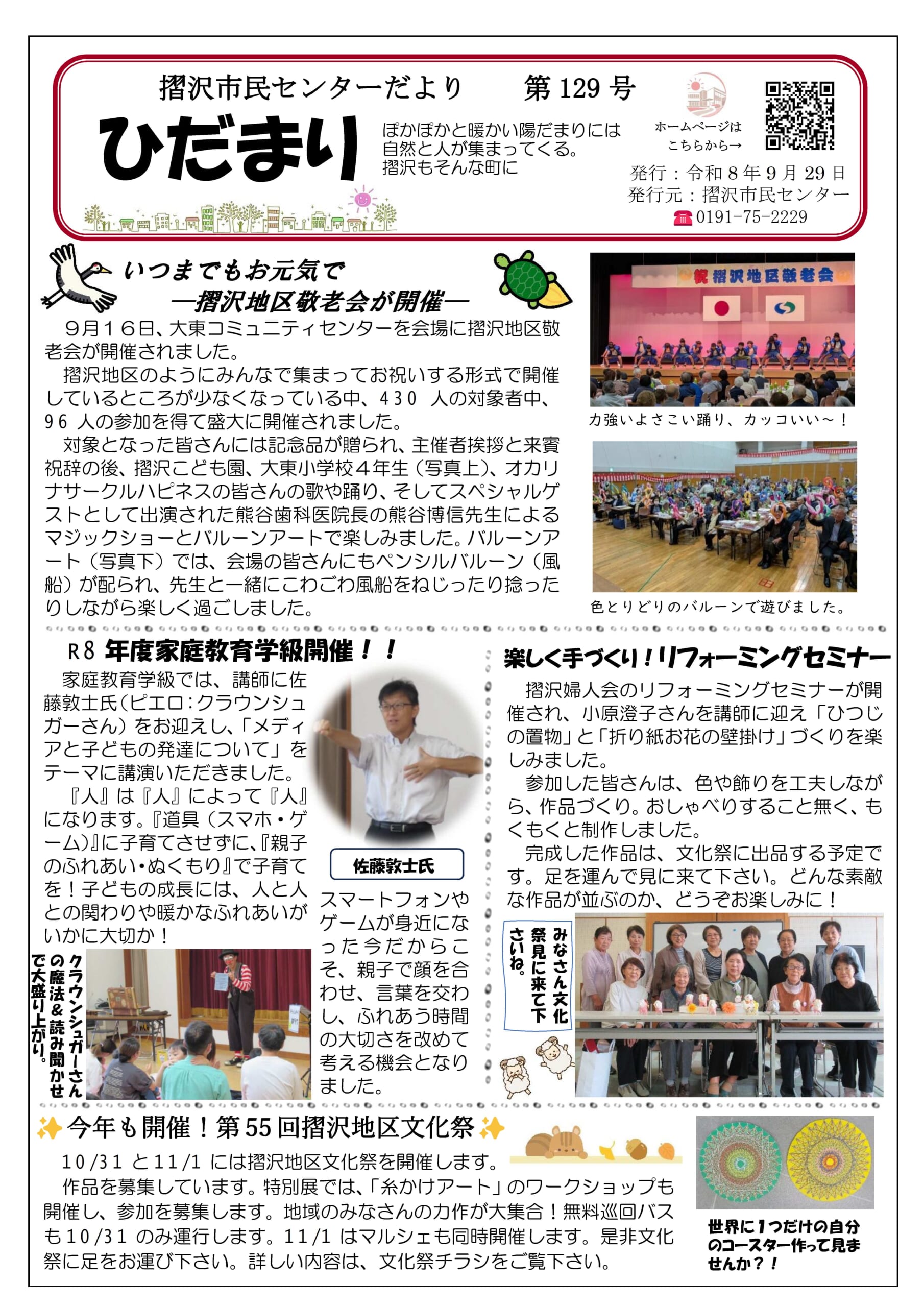 ひだまり第129号（９月号） 1ページ目